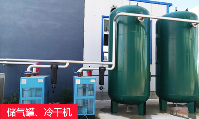 儲氣罐、冷干機(jī).jpg