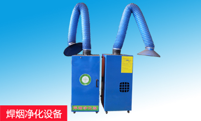 焊煙凈化設(shè)備共6臺.jpg