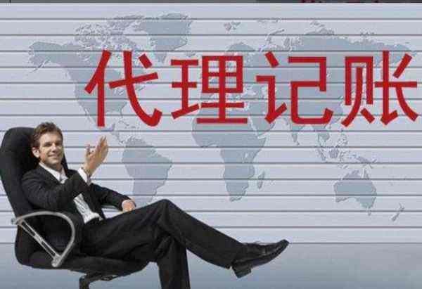 石家莊代理記賬
