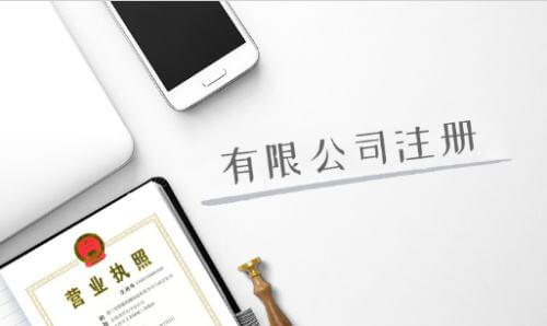 石家莊注冊公司
