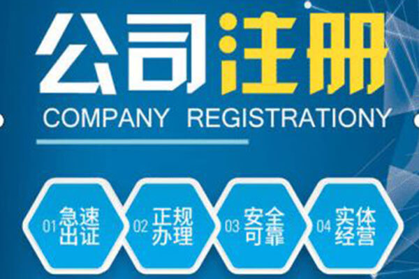 石家莊注冊(cè)公司