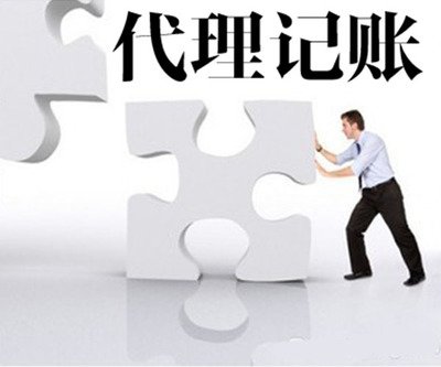 石家莊代理記賬