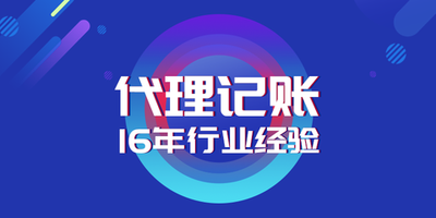 石家莊代理記賬